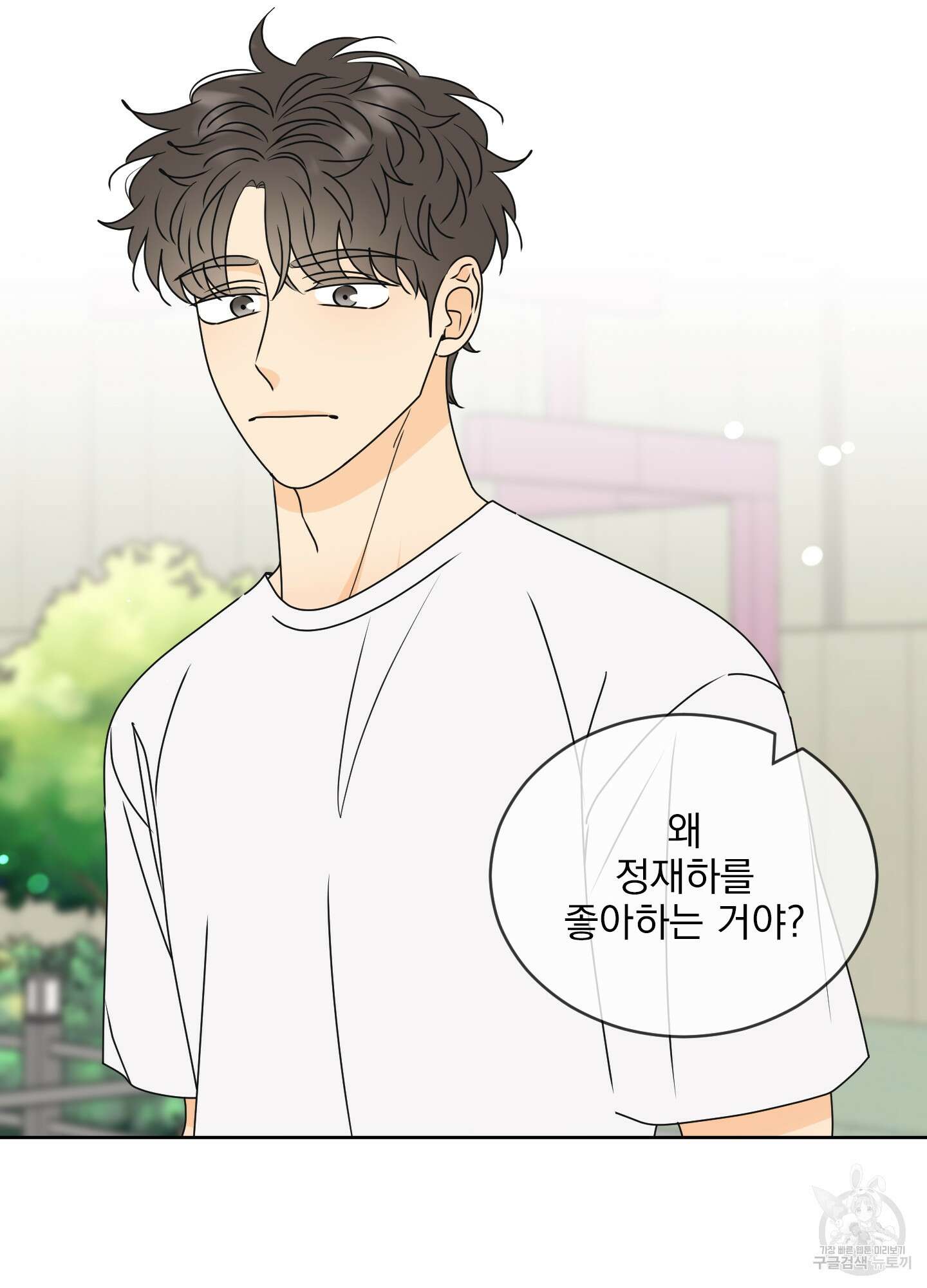 농담이 진담된다 50화 58