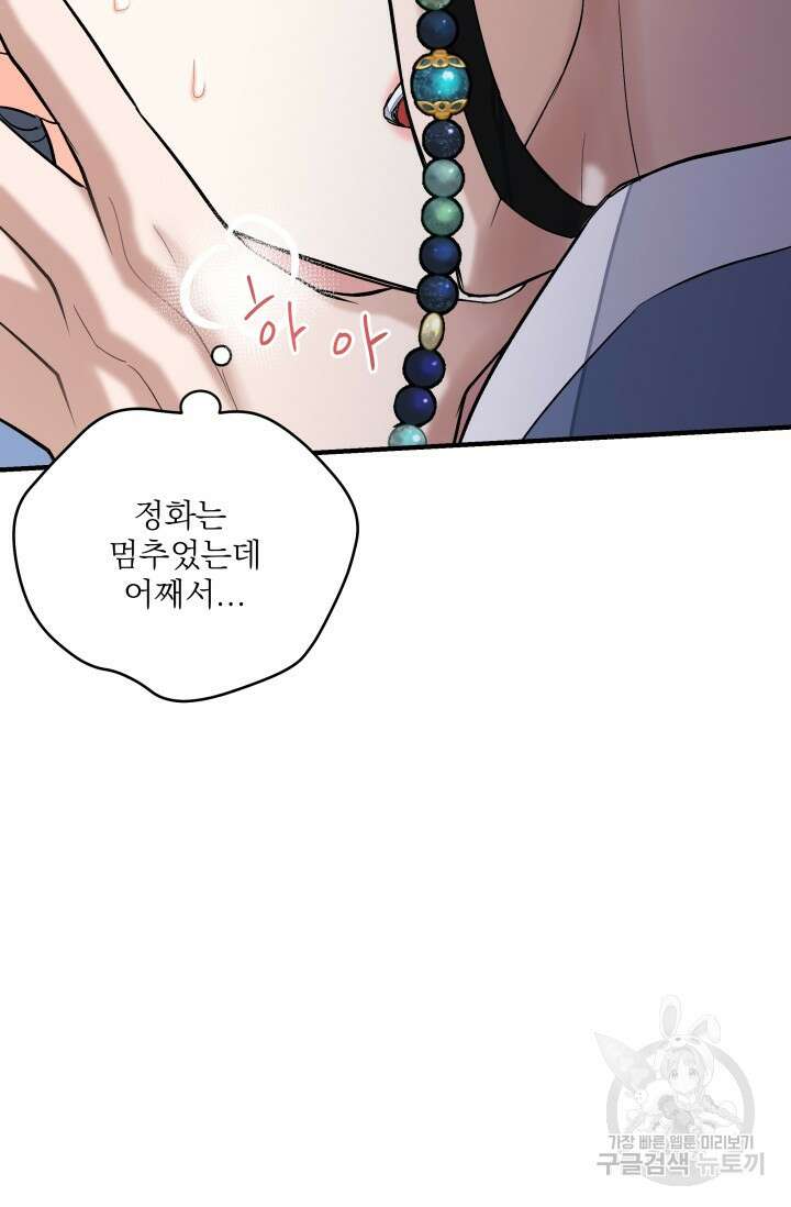 월영(BL) 10화 13