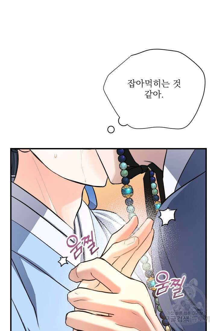 월영(BL) 10화 16