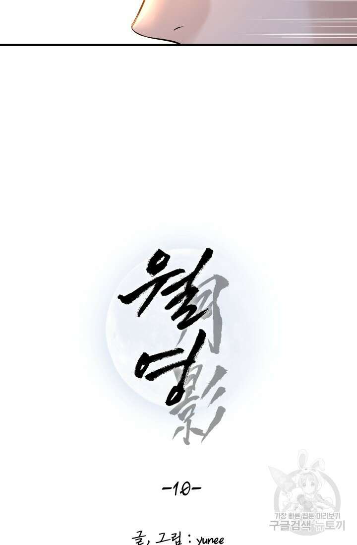 월영(BL) 10화 27