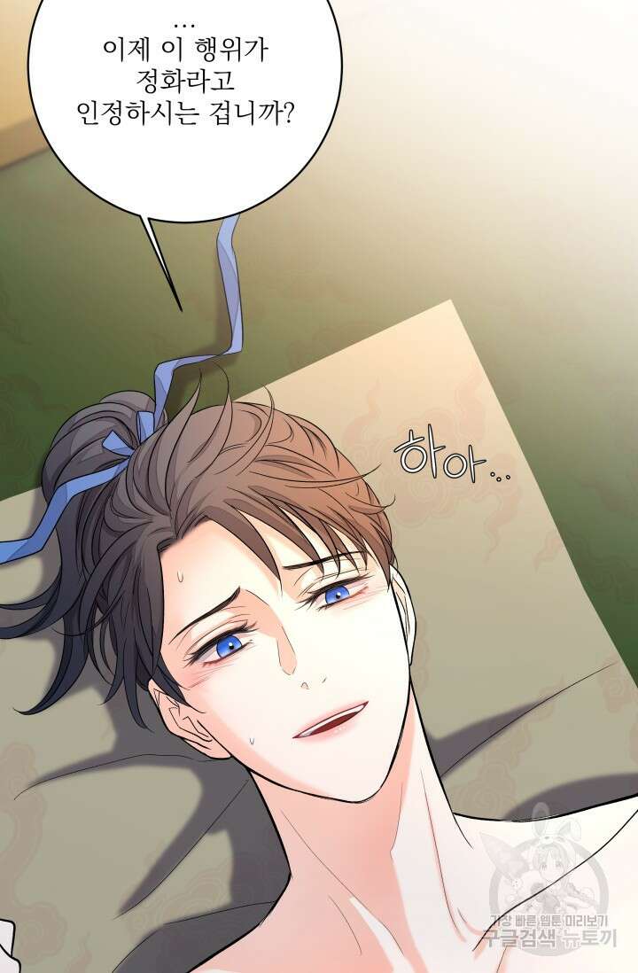 월영(BL) 10화 44