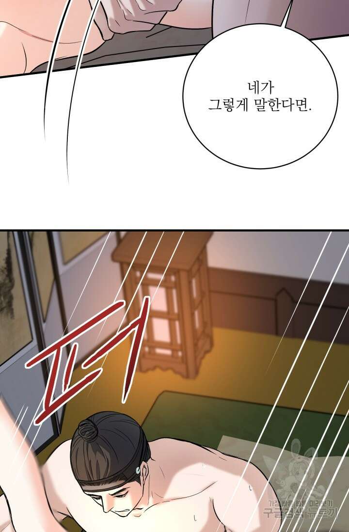 월영(BL) 10화 53