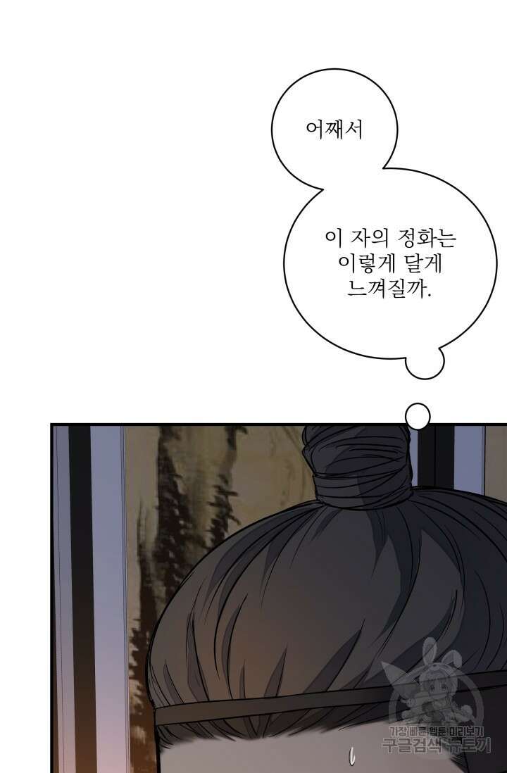 월영(BL) 10화 73