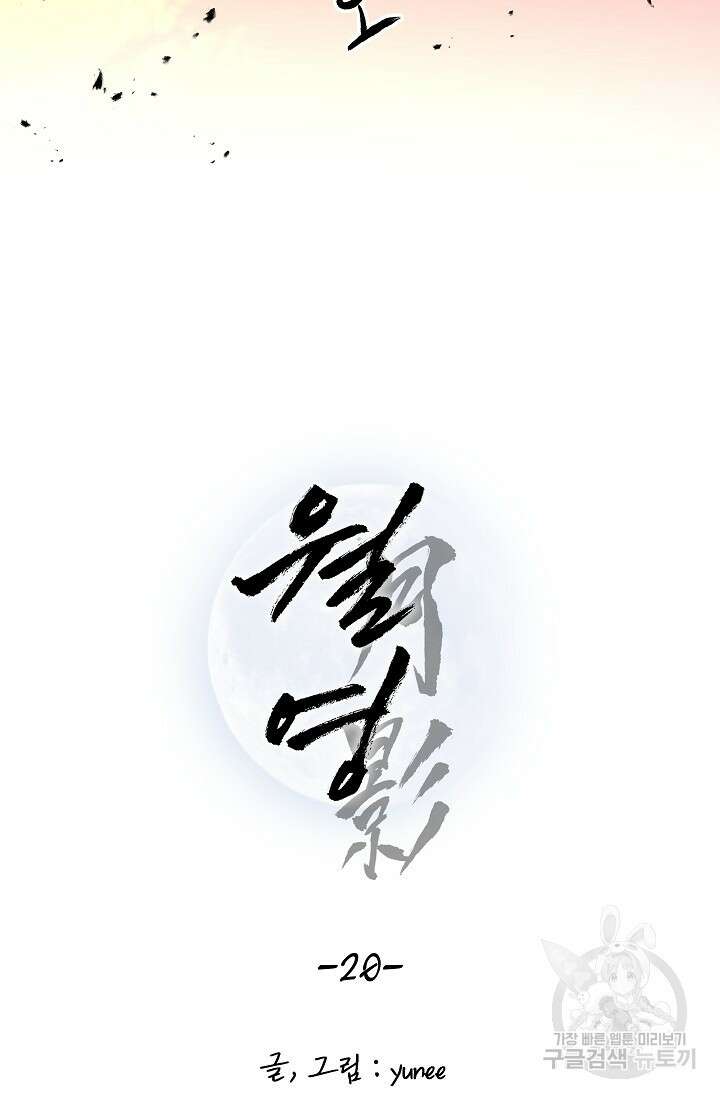 월영(BL) 20화 (시즌1 마지막화) 12