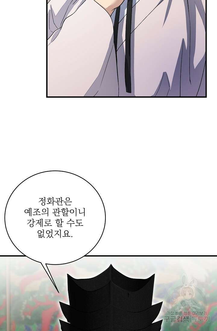 월영(BL) 20화 (시즌1 마지막화) 16