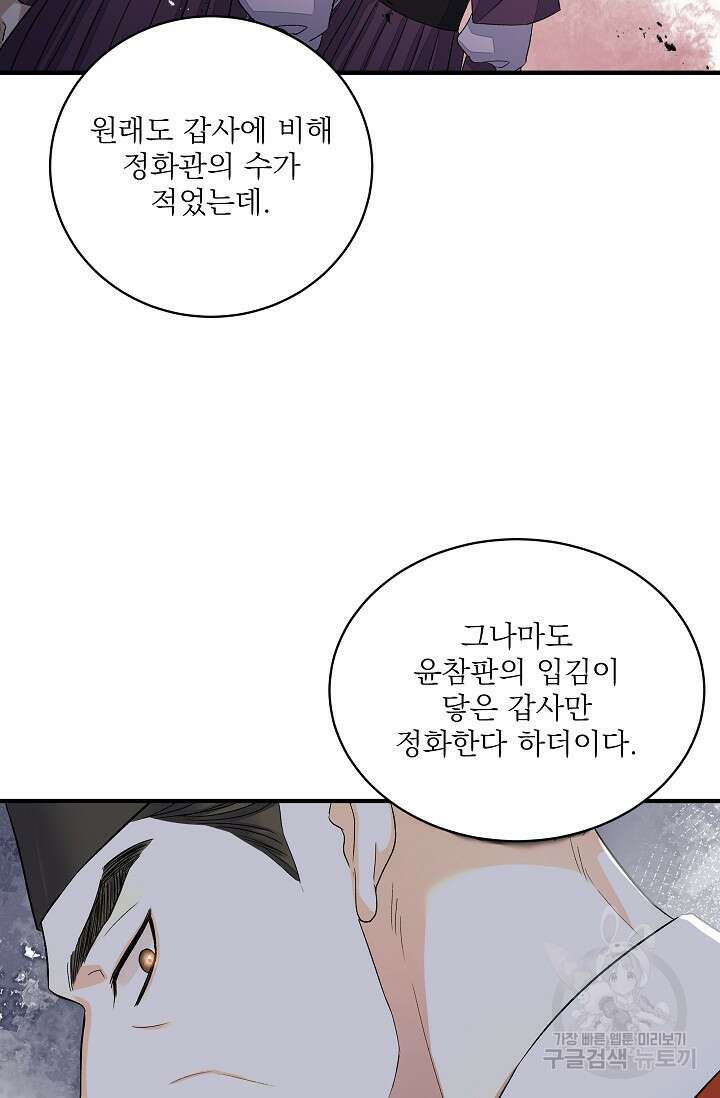 월영(BL) 20화 (시즌1 마지막화) 22