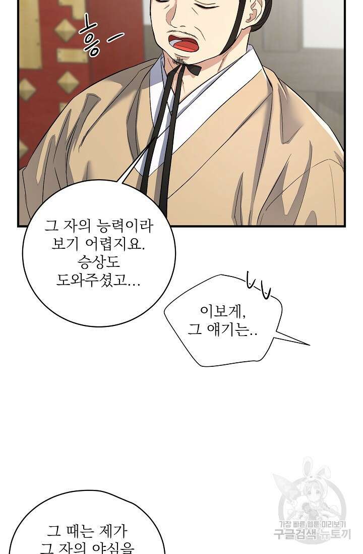 월영(BL) 20화 (시즌1 마지막화) 27