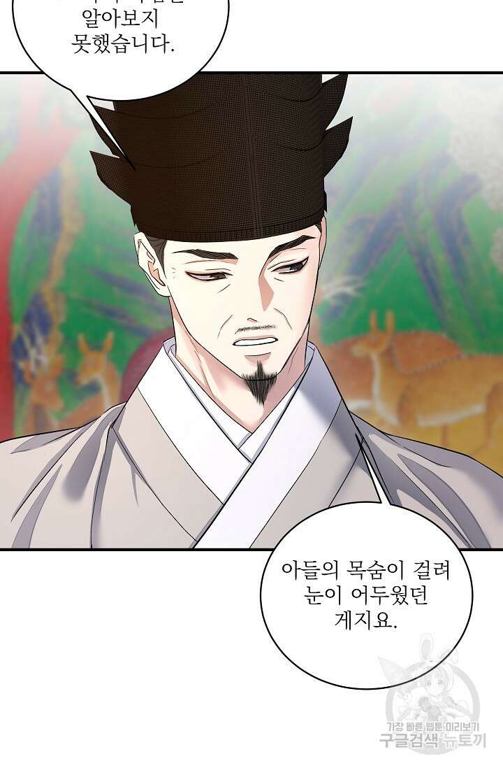 월영(BL) 20화 (시즌1 마지막화) 28
