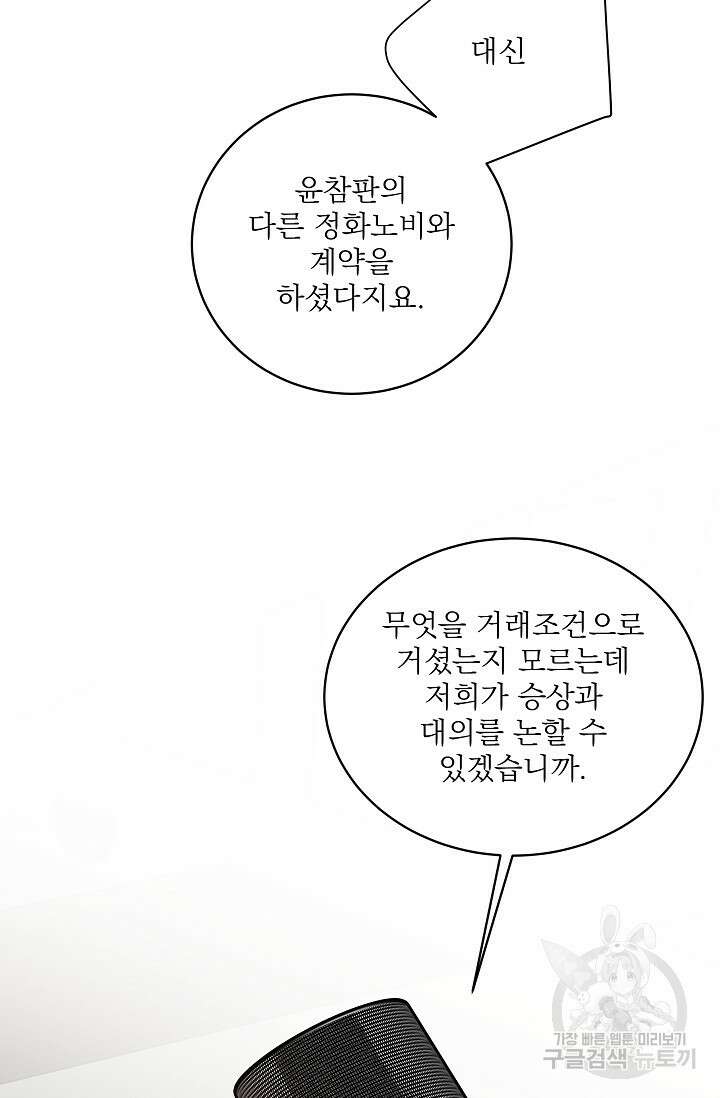 월영(BL) 20화 (시즌1 마지막화) 30