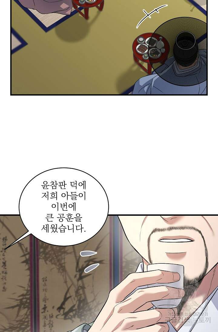 월영(BL) 20화 (시즌1 마지막화) 39