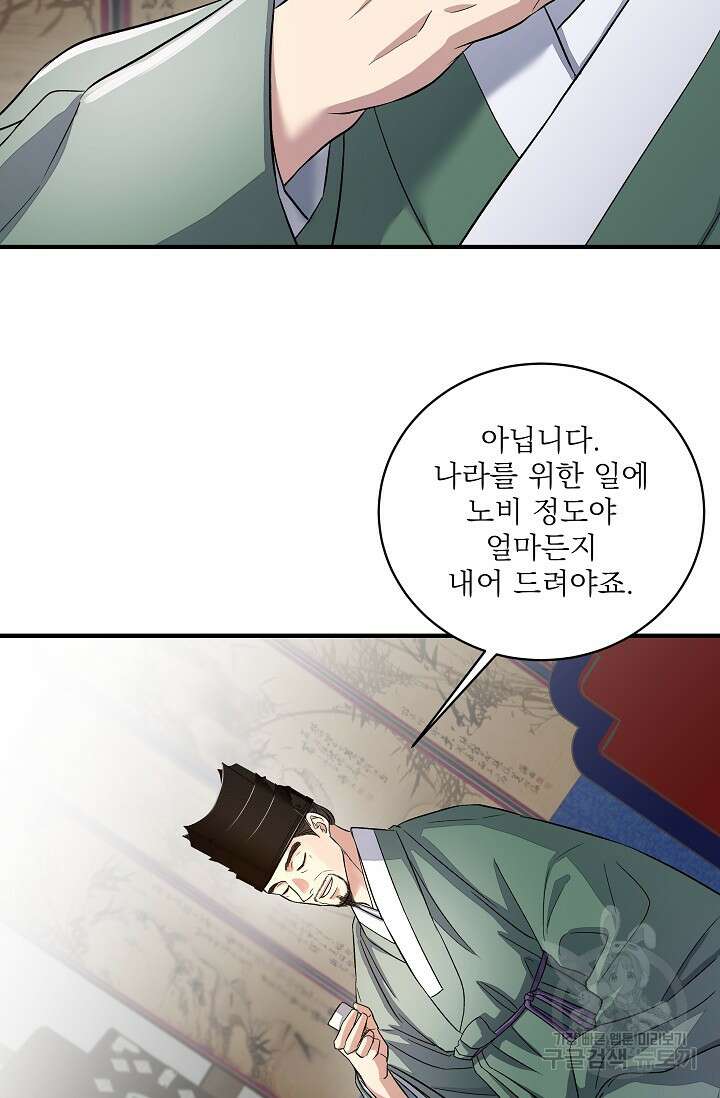 월영(BL) 20화 (시즌1 마지막화) 40