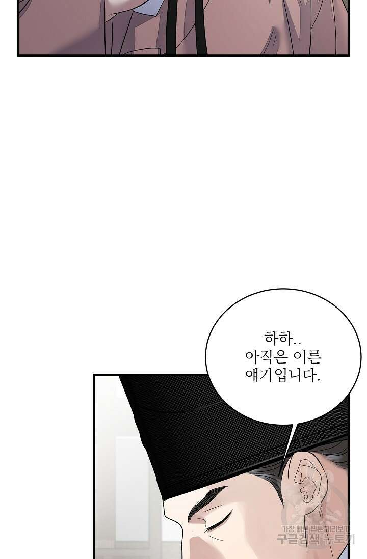 월영(BL) 20화 (시즌1 마지막화) 43