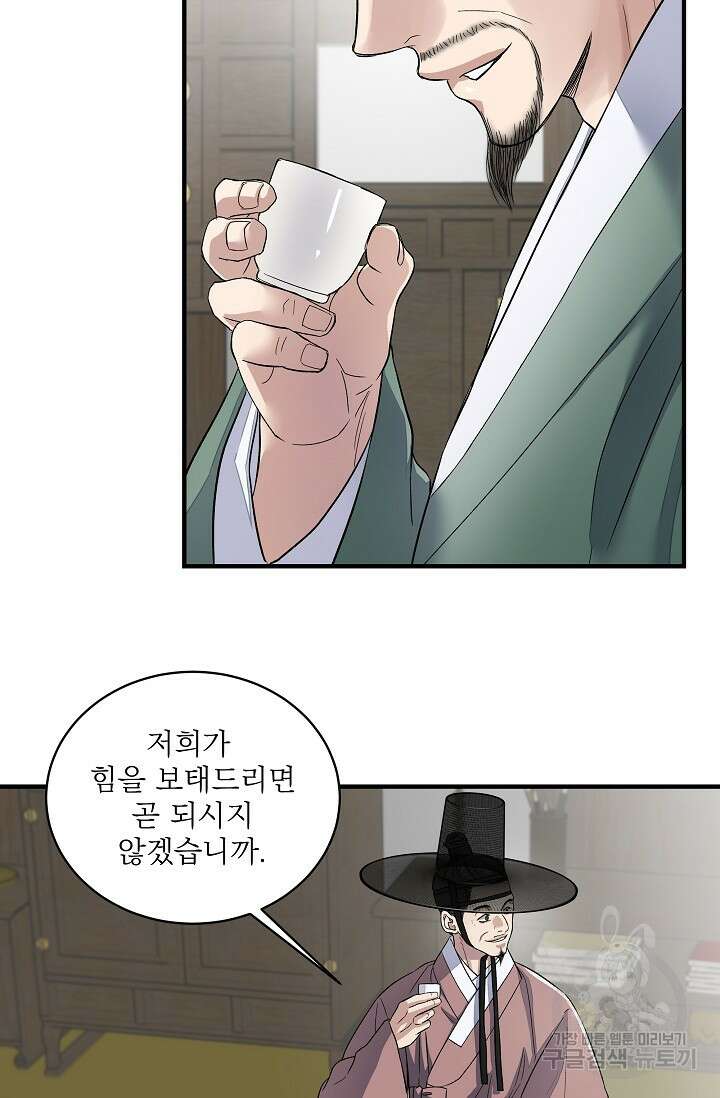월영(BL) 20화 (시즌1 마지막화) 44