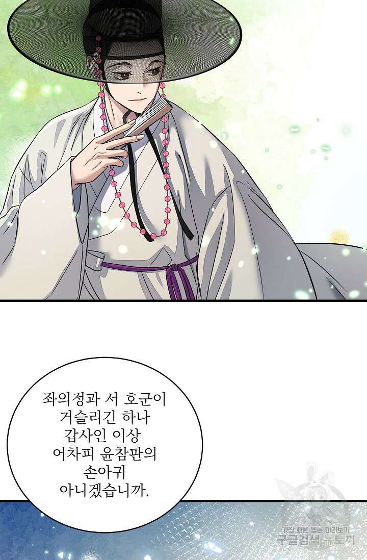 월영(BL) 20화 (시즌1 마지막화) 46