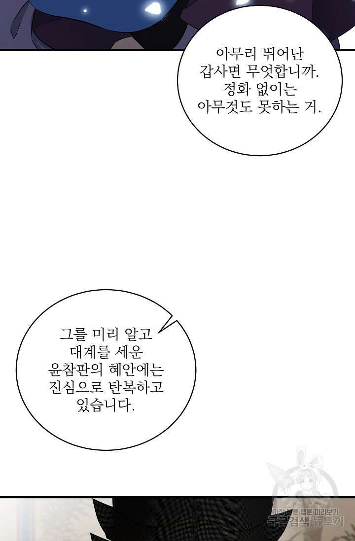 월영(BL) 20화 (시즌1 마지막화) 48