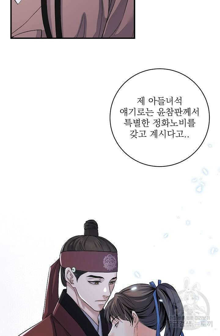 월영(BL) 20화 (시즌1 마지막화) 51