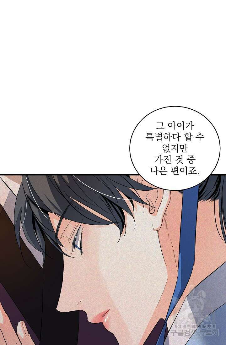 월영(BL) 20화 (시즌1 마지막화) 53