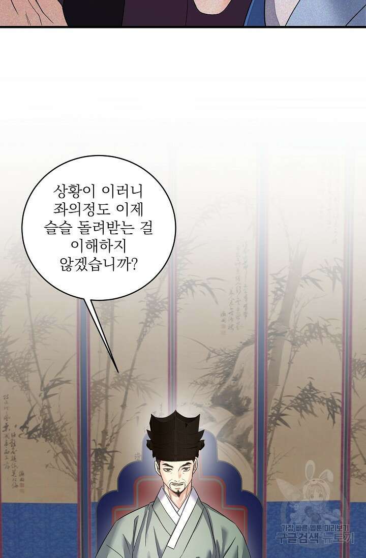 월영(BL) 20화 (시즌1 마지막화) 54