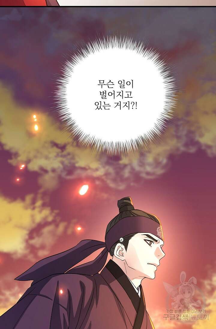 월영(BL) 20화 (시즌1 마지막화) 85