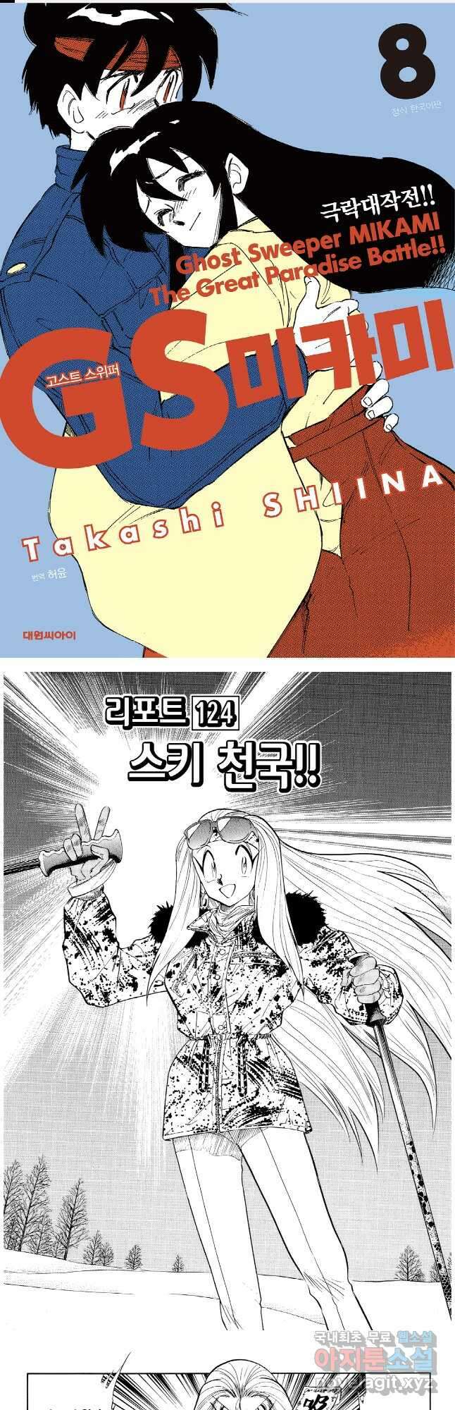 GS미카미 극락대작전!! 리포트 124 1