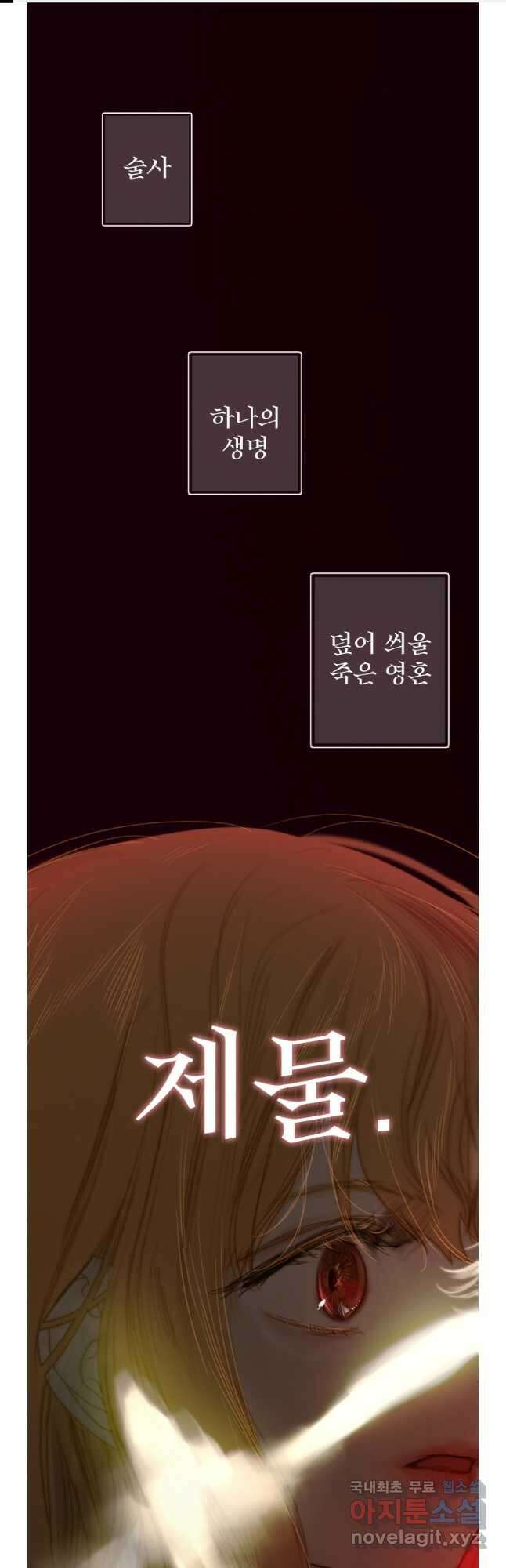 창백한 말 20화 가시밭길1 1