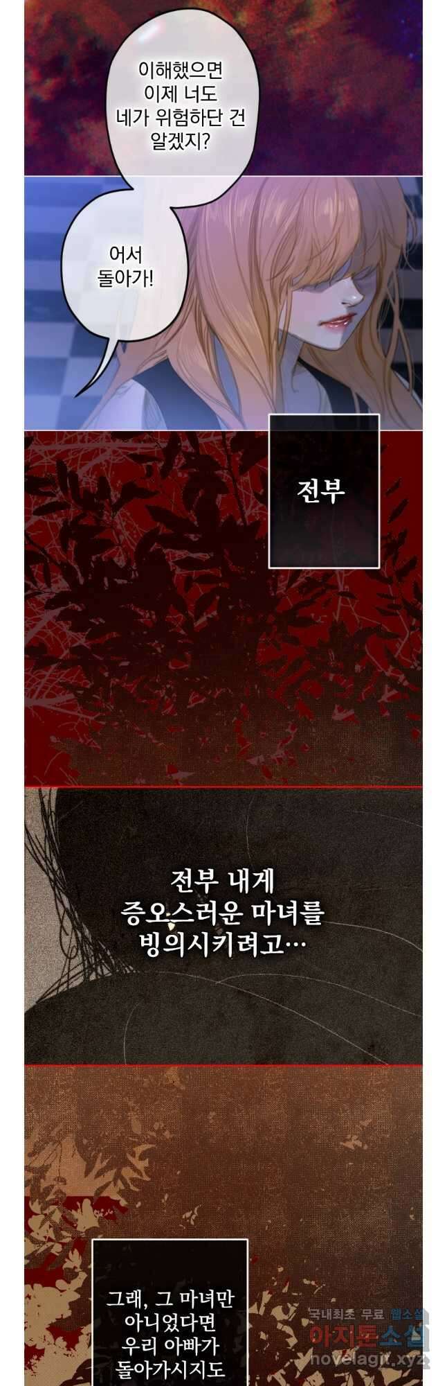 창백한 말 20화 가시밭길1 5
