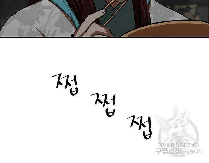 장씨세가 호위무사 238화 6