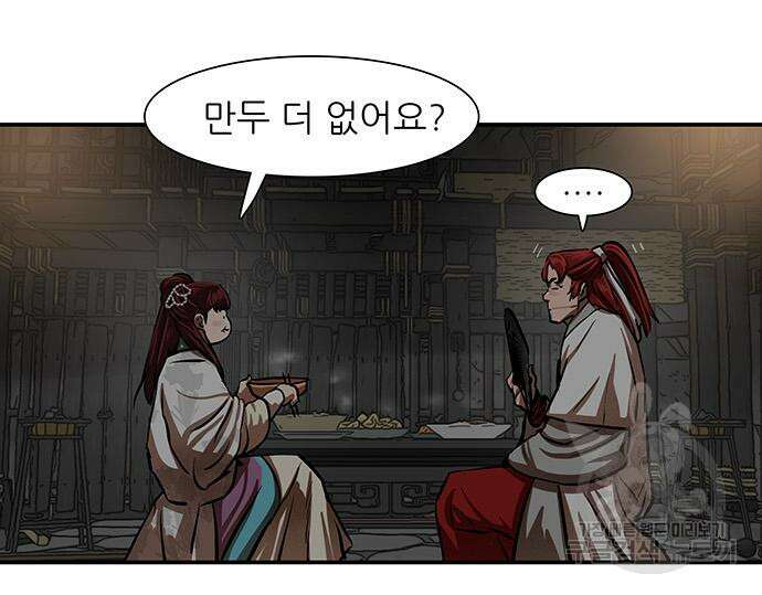 장씨세가 호위무사 238화 8