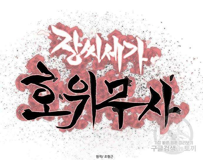 장씨세가 호위무사 238화 10