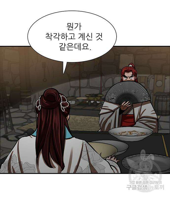장씨세가 호위무사 238화 13