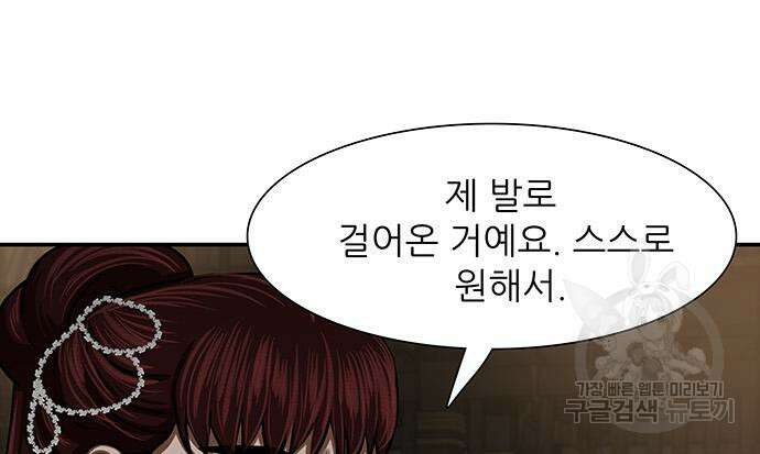 장씨세가 호위무사 238화 14