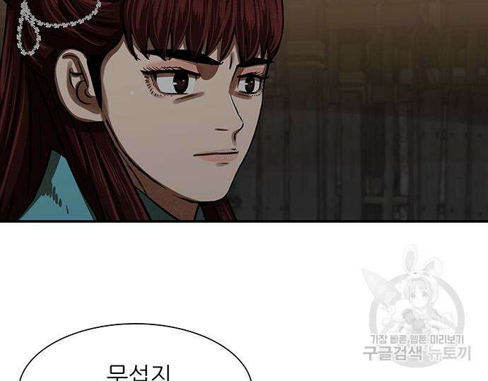 장씨세가 호위무사 238화 17