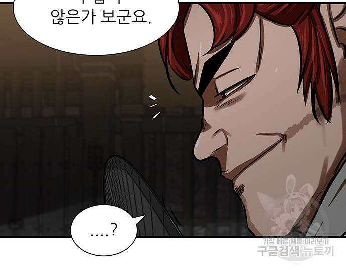 장씨세가 호위무사 238화 18