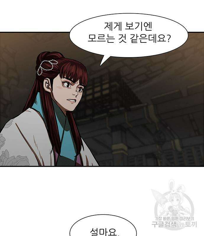 장씨세가 호위무사 238화 22