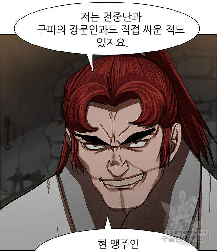장씨세가 호위무사 238화 25