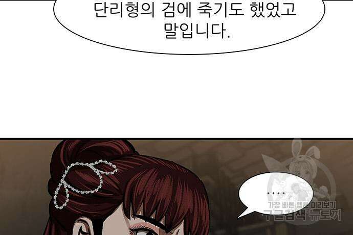 장씨세가 호위무사 238화 26