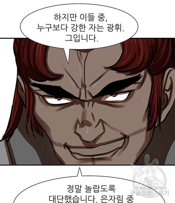 장씨세가 호위무사 238화 28