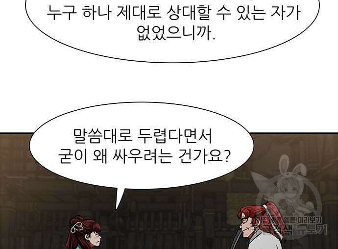 장씨세가 호위무사 238화 29