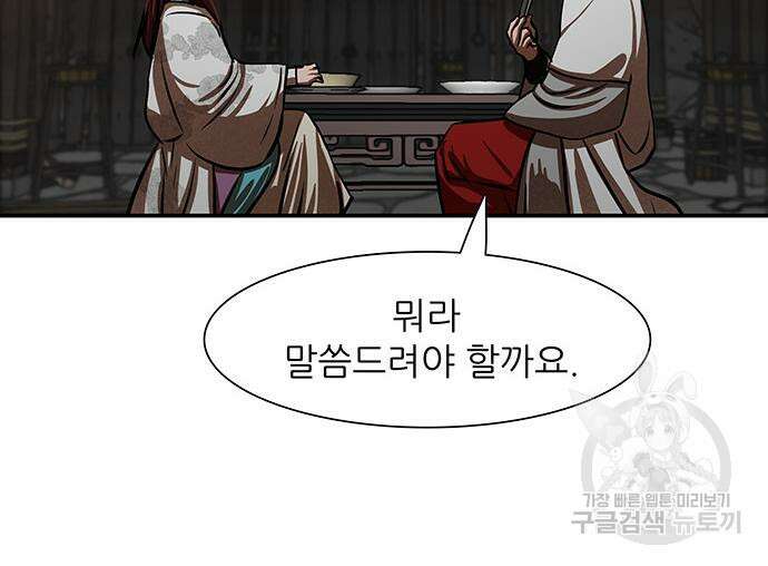 장씨세가 호위무사 238화 30