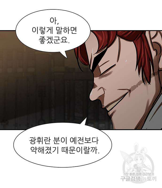장씨세가 호위무사 238화 31