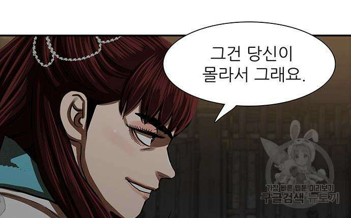 장씨세가 호위무사 238화 32