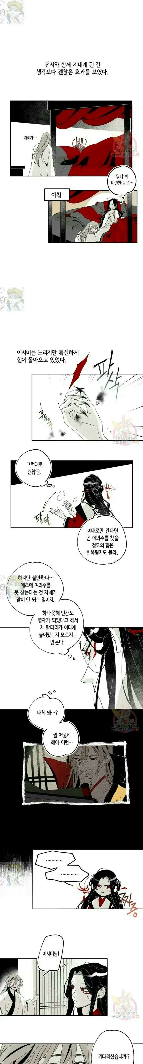 이시미 이야기 16화 착란錯亂 5 1