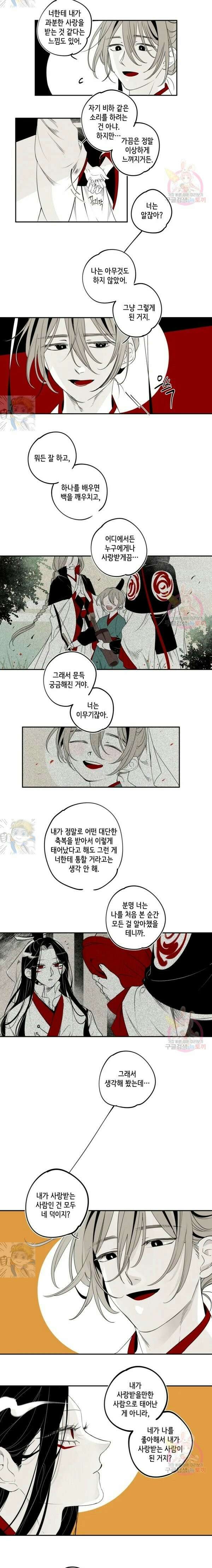 이시미 이야기 25화 찌꺼기 인간 1 4