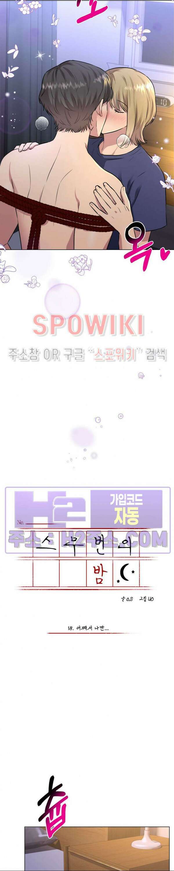 스무번의 밤 18화 2