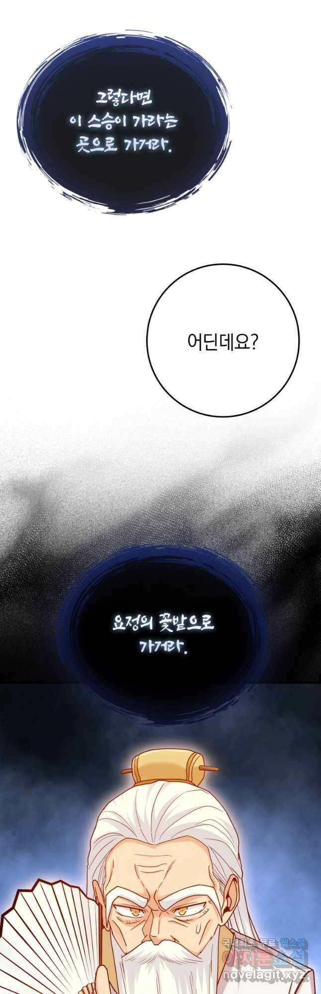 회귀했더니 무공 천재 31화 4