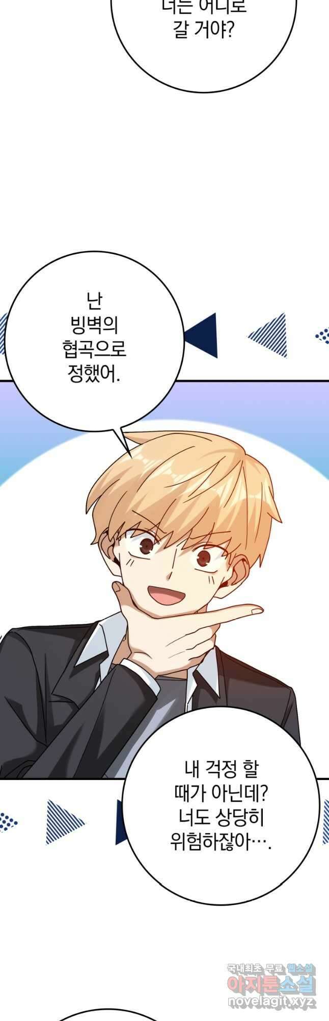 회귀했더니 무공 천재 31화 7