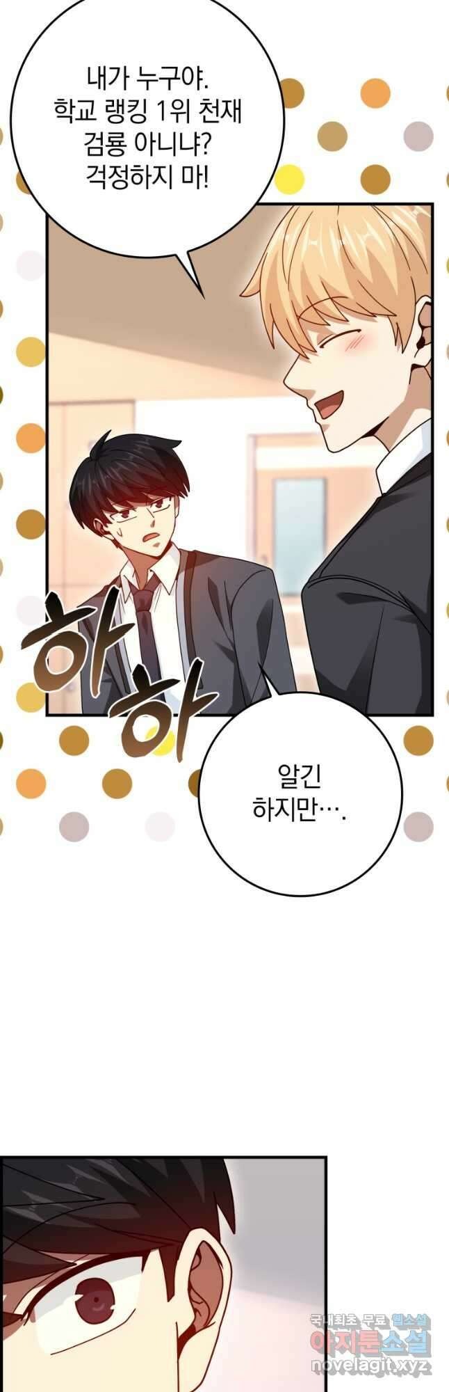 회귀했더니 무공 천재 31화 8