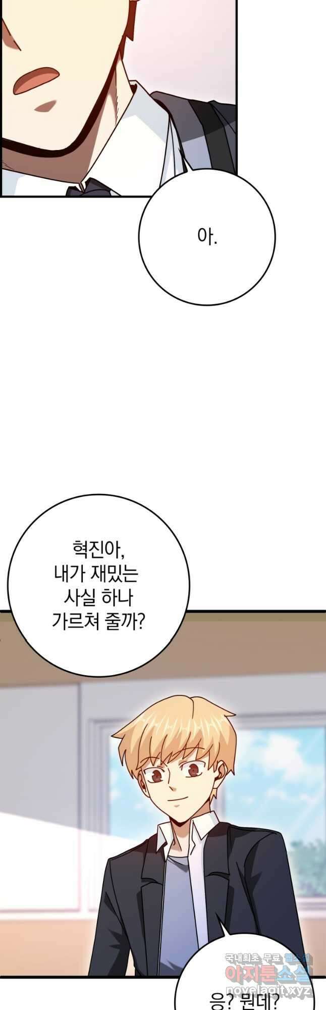 회귀했더니 무공 천재 31화 9
