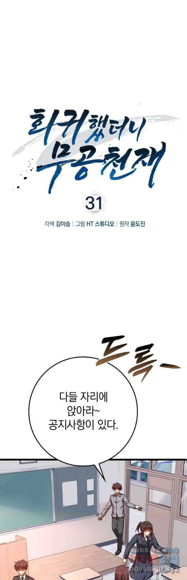 회귀했더니 무공 천재 31화 11