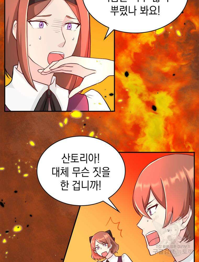 악역영애 내 안의 모리아티 43화 7